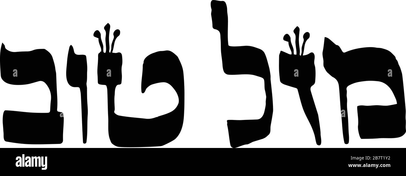 Tov alphabet hires stock photography and images Alamy