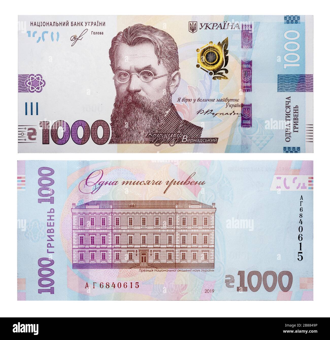 front side and backside of 1000 Ukrainian hryvnia, new banknote 2019, Ukraine Stock Photo