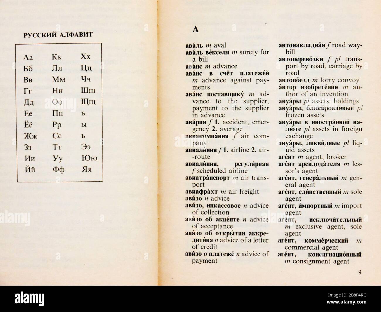 Short Russian English Businesss Dictionary By I F Zhdanova First Published Russky Yazyk Publishers In 1991 In Russia Stock Photo Alamy Short Russian English Businesss Dictionary By I F Zhdanova First Published Russky Yazyk Publishers In 1991 In Russia Stock Photo Alamy