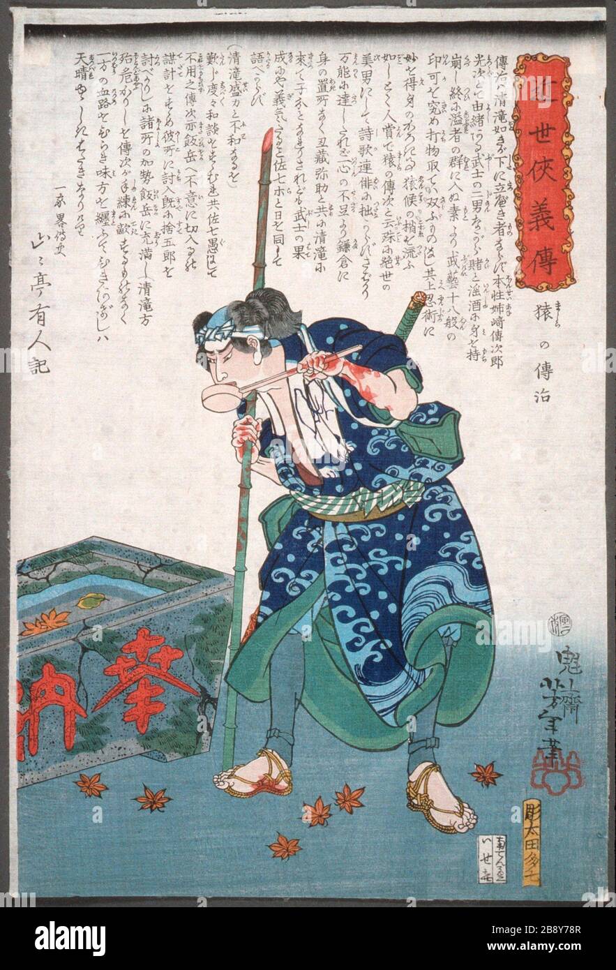 'Mashira no Denji Drinking from a Dipper; English:  Japan, 1866, 2nd month Series: Biographies of fine modern men Prints; woodcuts Color woodblock print Herbert R. Cole Collection (M.84.31.102) Japanese Art; 2nd month; ' Stock Photo