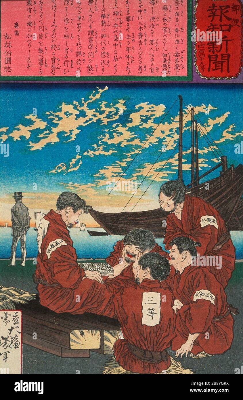 Miki Toyokichi Educating Himself And Fellow Prisoners English Japan 4 1875 Series The Postal News No 449 Prints Woodcuts Color Woodblock Print Herbert R Cole Collection M 84 31 185 Japanese Art April 1875date Qs P571 1875 04 00t00 00 00z 10