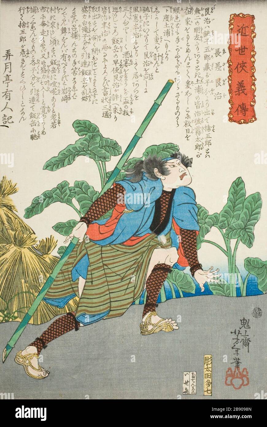'Nagazashi Gonji by a Lotus Pond; English:  1865 Series: Biographies of fine modern men Prints; woodcuts Color woodblock print Gift of Arthur and Fran Sherwood (M.2007.152.63) Japanese Art; 1865date QS:P571,+1865-00-00T00:00:00Z/9; ' Stock Photo