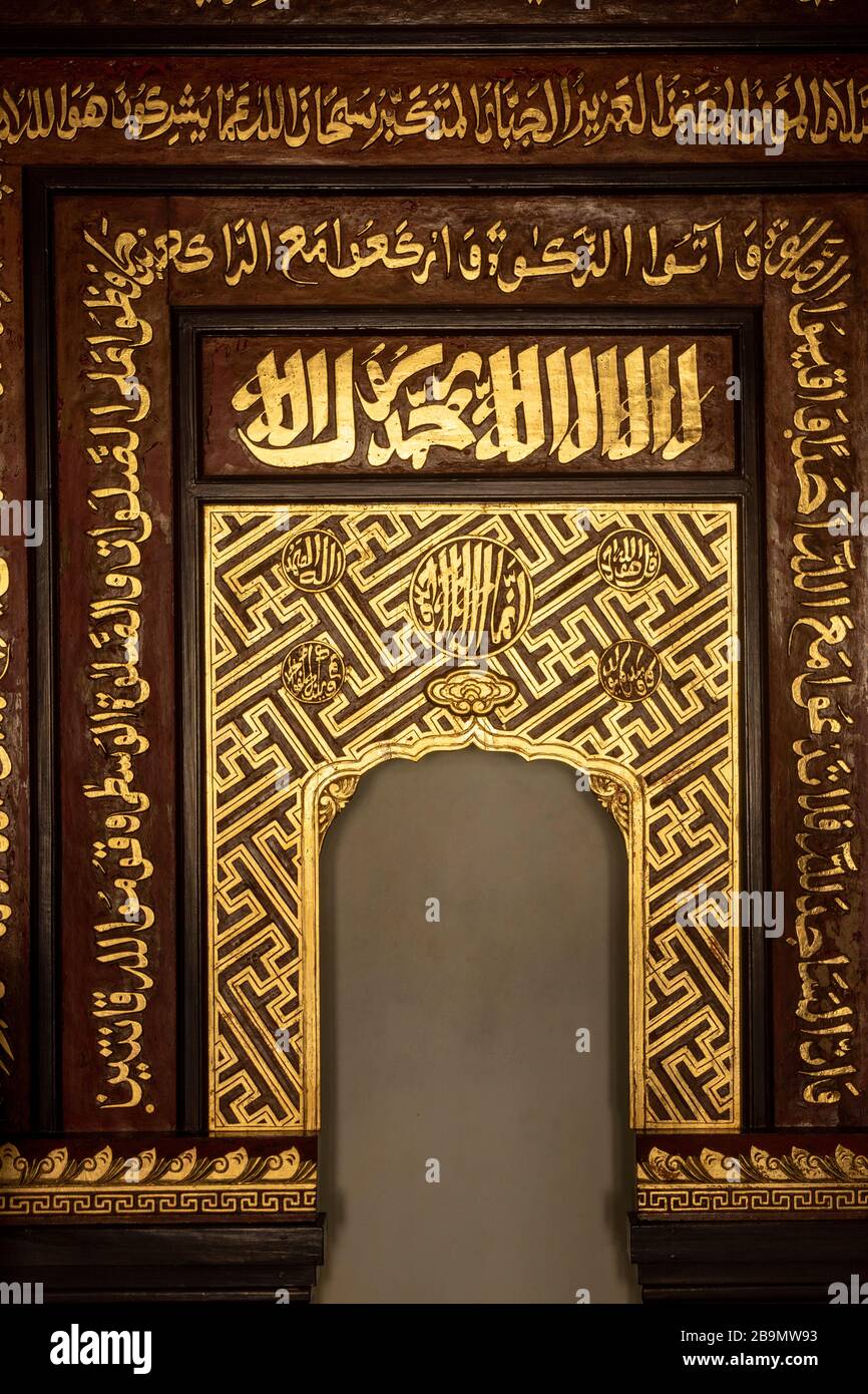 detail of mihrab, Song Jiang Mosque, Shanghai, China Stock Photo