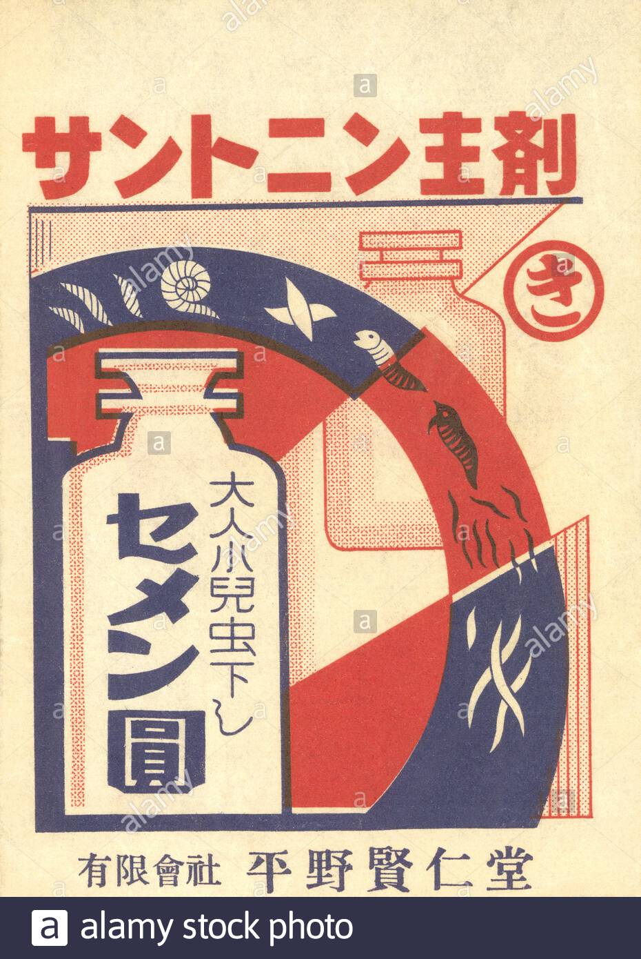 Vintage Medicine Advert High Resolution Stock Photography and Images