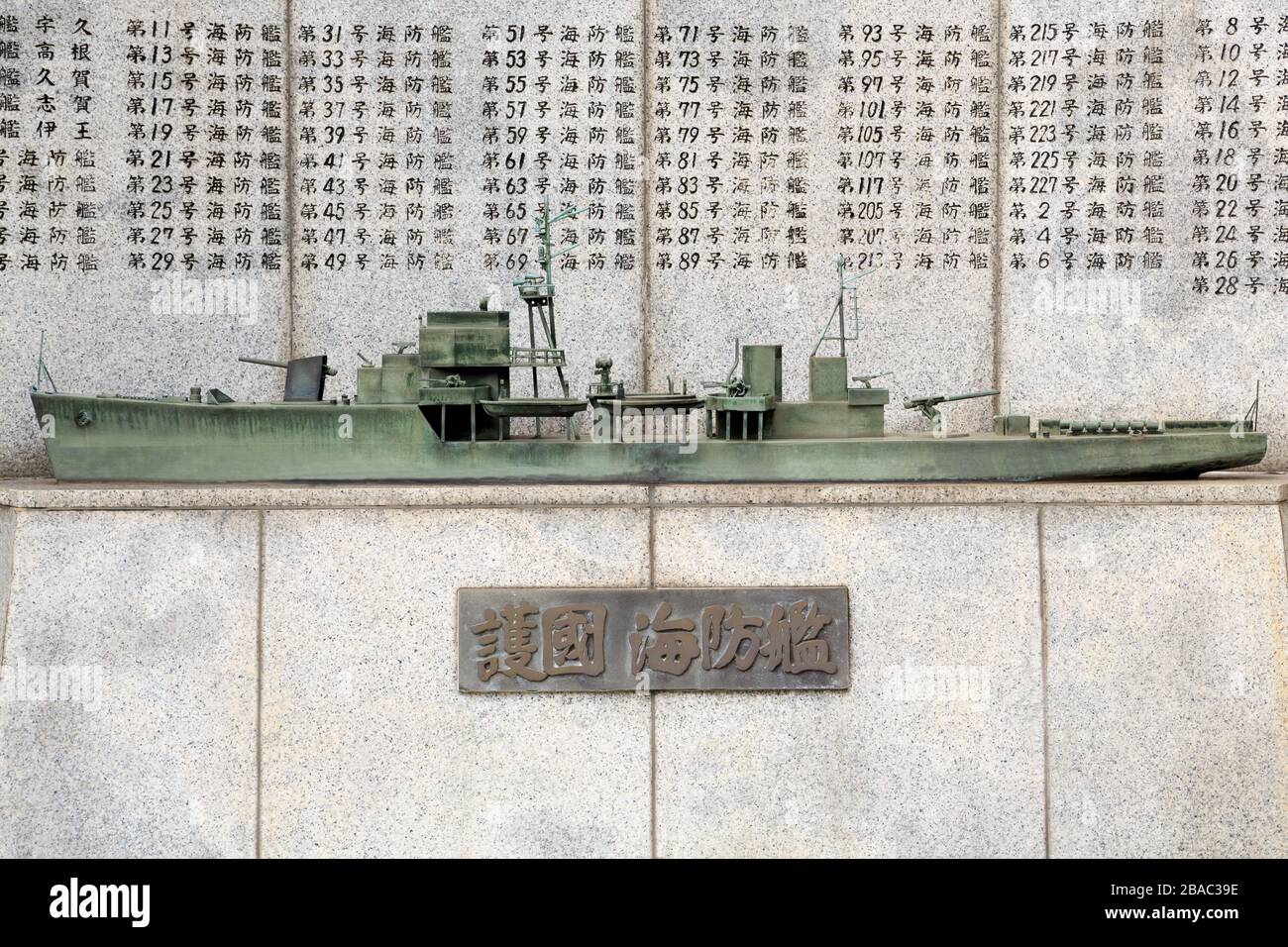 Battleship Memorial, Yushukan Museum, Tokyo, Japan Stock Photo