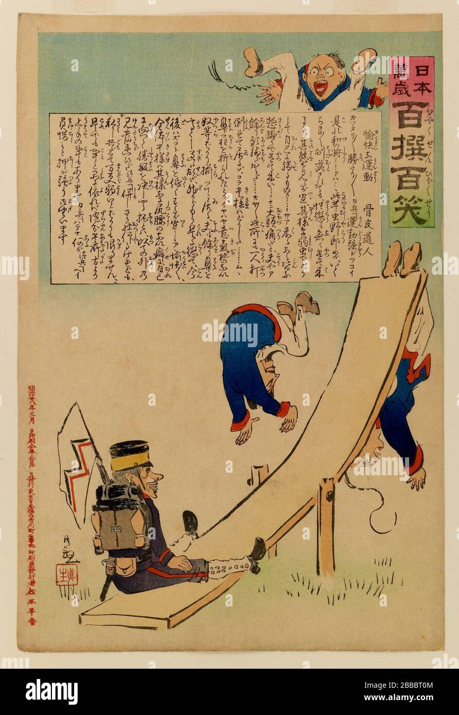 Nihon Banzai Hyakusen Hyakusho English Three Light Weight Chinese Are No Match For One Japanese Soldier 1895 Meiji Walters Art Museum Home Page Info About Artwork Stock Photo Alamy