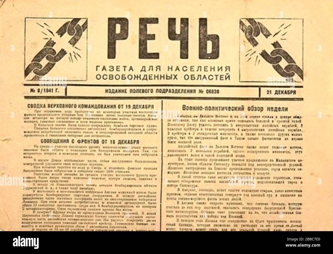 Газета речь. Немецкие оккупационные газеты. Немецкие газеты 1941 года. Нацистские газеты на русском.