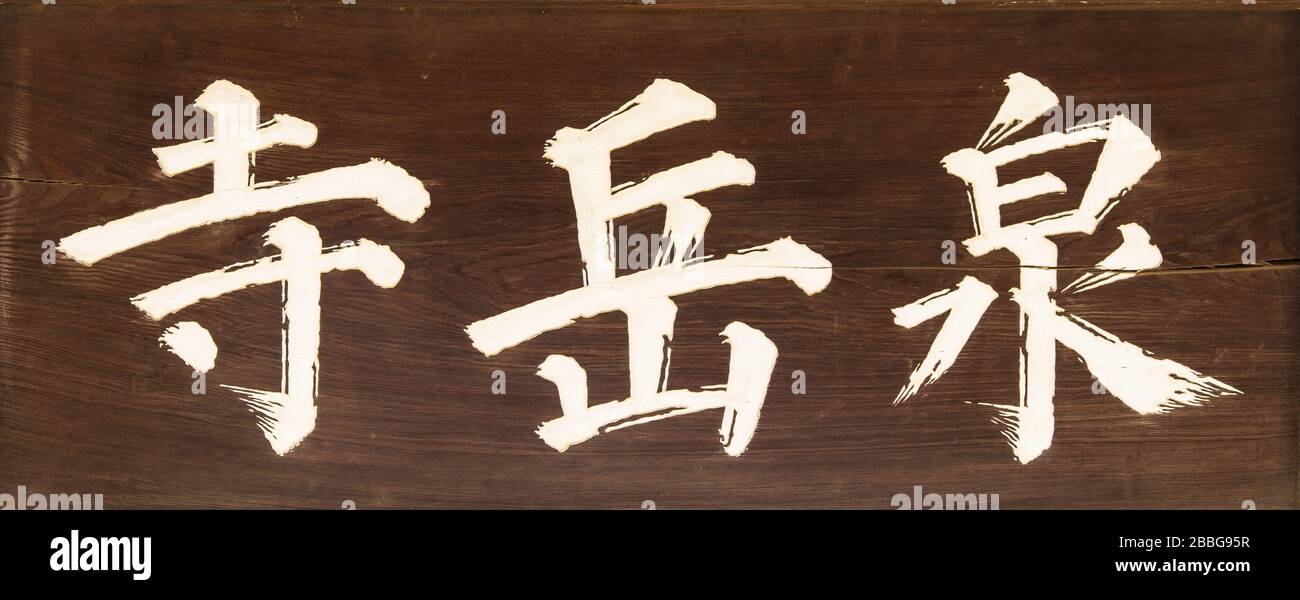 Japan 18th century hi-res stock photography and images - Alamy