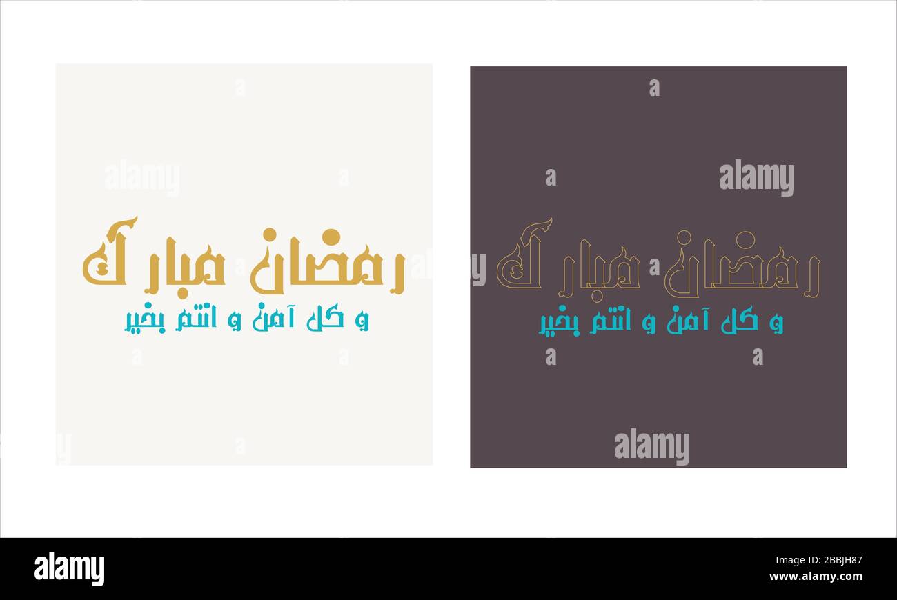 Ramadan Mubarak greeting card poster banner design for holy month Stock ...