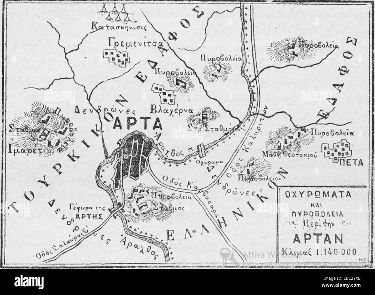 GrecoTurkish War 1897, Arta, Greece Stock Photo Alamy