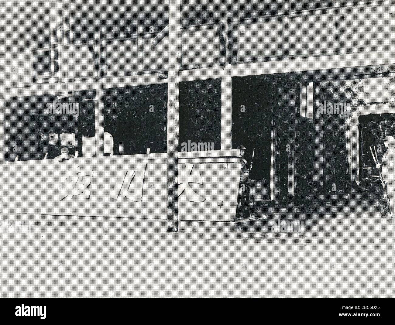 English Ta Chuan Hotel Immediately After The Chengtu Incident 1936 日本語 襲撃直後の大川飯店 成都事件 August 1936 English Toshihiko Shimada Masao Inaba Ed Gendaishi Shiryo 8 Sino Japanese War 1 Misuzu Shobo 31 July 1964日本語 島田俊彦