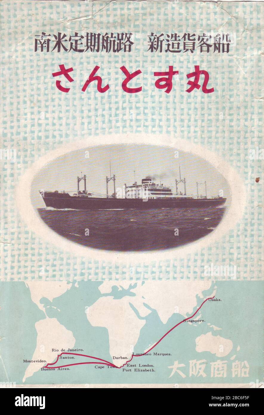 English Pamphlet From O S K Line Santos Maru 1952 日本語 大阪商船 さんとす丸 二代目 就航パンフレット 投稿者所有物 1952 Own Collection 大阪商船 O S K Line Stock Photo Alamy English Pamphlet From O S K Line Santos Maru 1952 日本語 大阪商船 さんとす丸 二代目 就航パンフレット 投稿者所有物 1952 Own Collection 大阪商船 O S K Line Stock Photo Alamy