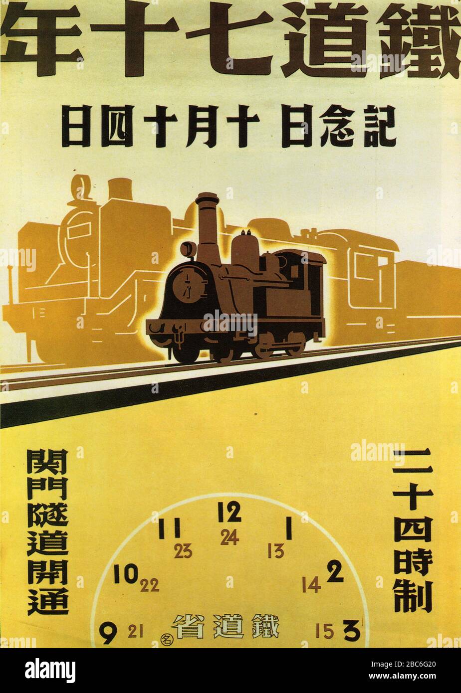 日本語 日本の鉄道70年記念ポスターenglish Memorial Poster For 70 Years Anniversary Of Japan S Railway 1942 Page Of Japan Railfan Magazine Dec 19 鉄道ファン 19年12月号ページ Ministry Of Railways Japan 鉄道省 Stock Photo Alamy