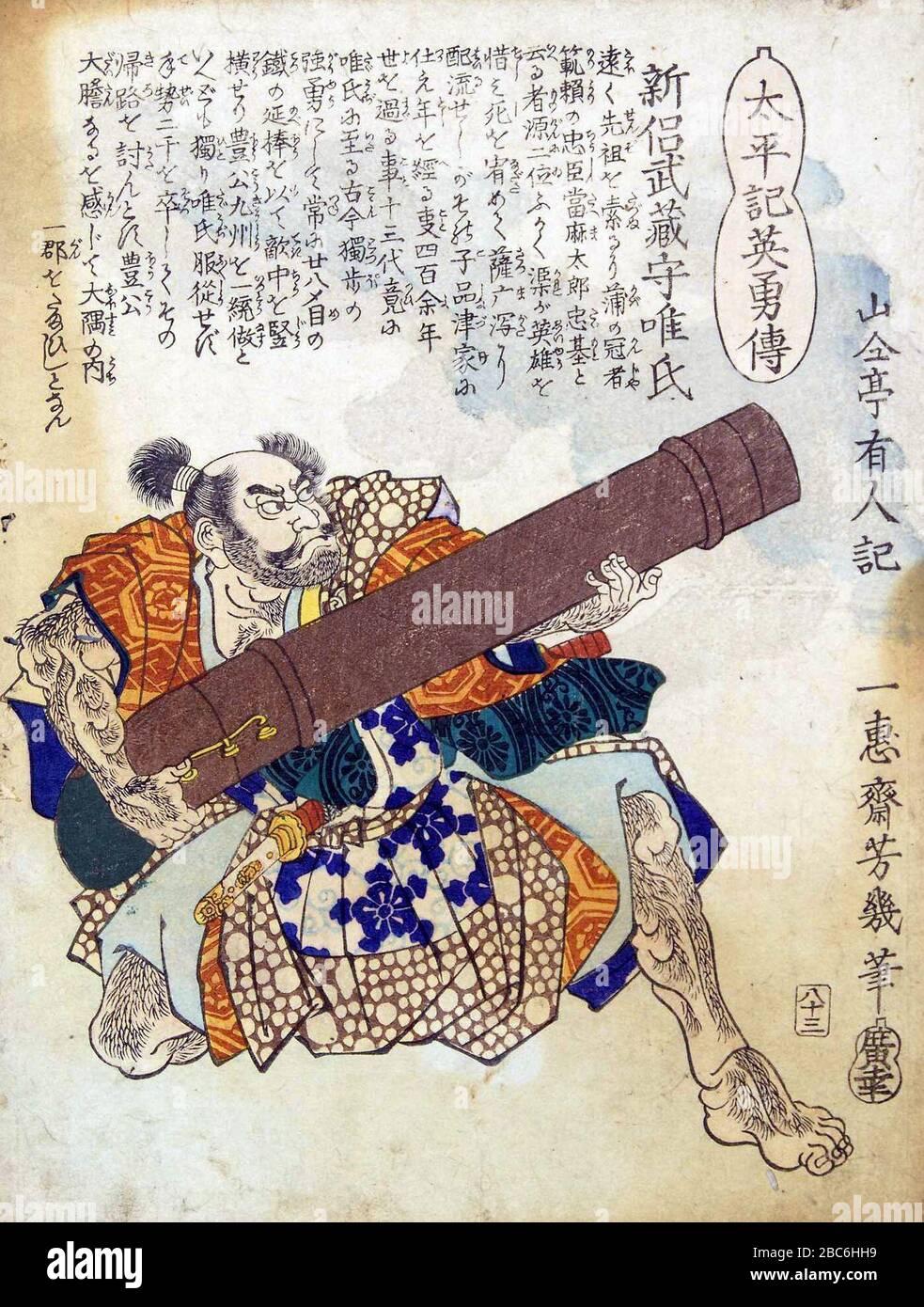 日本語 太平記英勇伝八十三 新侶武蔵守唯氏 新納武蔵守忠元 21 February 15 1 東京都立図書館 Utagawa Yoshiiku 13 1904 Alternative Names Ochiai Yoshiiku Description Japanese Ukiyo E Artist Date Of Birth Death 13 6 February 1904 1904 日本語 太平記英勇伝八十三 新侶武蔵守唯氏 新納武蔵守忠元 21 February 15 1 東京都立図書館 Utagawa Yoshiiku 13 1904 Alternative Names Ochiai Yoshiiku Description Japanese Ukiyo E Artist Date Of Birth Death 13 6 February 1904 1904