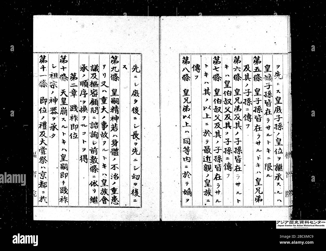 皇室典範 御署名原本 明治二十二年 皇室典範二月十一日 旧皇室典範 11 February 18 Http Www Jacar Go Jp Das Meta Listphoto Refcode A Is Style Default Http Jpeg Jacar Go Jp Lizardtech Iserv Getimage Cat Jacar Item A Gos