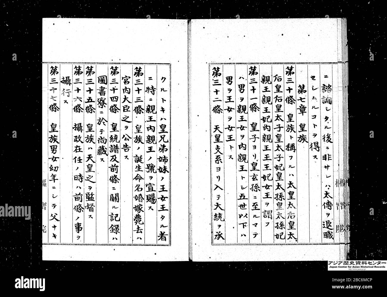 皇室典範 御署名原本 明治二十二年 皇室典範二月十一日 旧皇室典範 11 February 18 Http Www Jacar Go Jp Das Meta Listphoto Refcode A Is Style Default Http Jpeg Jacar Go Jp Lizardtech Iserv Getimage Cat Jacar Item A Gos 皇室典範 御署名原本 明治二十二年 皇室典範二月十一日 旧皇室典範 11 February 18 Http Www Jacar Go Jp Das Meta Listphoto Refcode A Is Style Default Http Jpeg Jacar Go Jp Lizardtech Iserv Getimage Cat Jacar Item A Gos