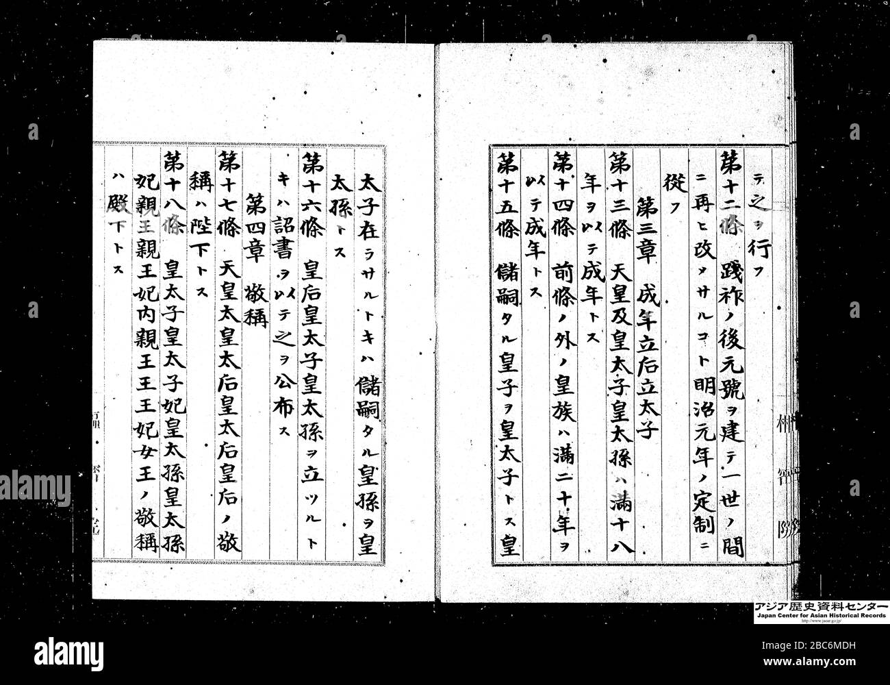 皇室典範 御署名原本 明治二十二年 皇室典範二月十一日 旧皇室典範 11 February 18 Http Www Jacar Go Jp Das Meta Listphoto Refcode A Is Style Default Http Jpeg Jacar Go Jp Lizardtech Iserv Getimage Cat Jacar Item A Gos 皇室典範 御署名原本 明治二十二年 皇室典範二月十一日 旧皇室典範 11 February 18 Http Www Jacar Go Jp Das Meta Listphoto Refcode A Is Style Default Http Jpeg Jacar Go Jp Lizardtech Iserv Getimage Cat Jacar Item A Gos