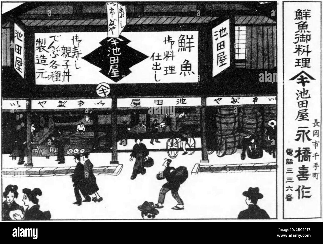 日本語 大正期の池田屋 新潟県長岡市 絵画北越商工便覧 坪井政太郎編 大正8年 1919年 刊より English Ikedaya A Seafood And Bentō Shop In Nagaoka Niigata Prefecture Japan In Taishō Era 1919 日本語 絵画北越商工便覧 坪井政太郎編 大正8