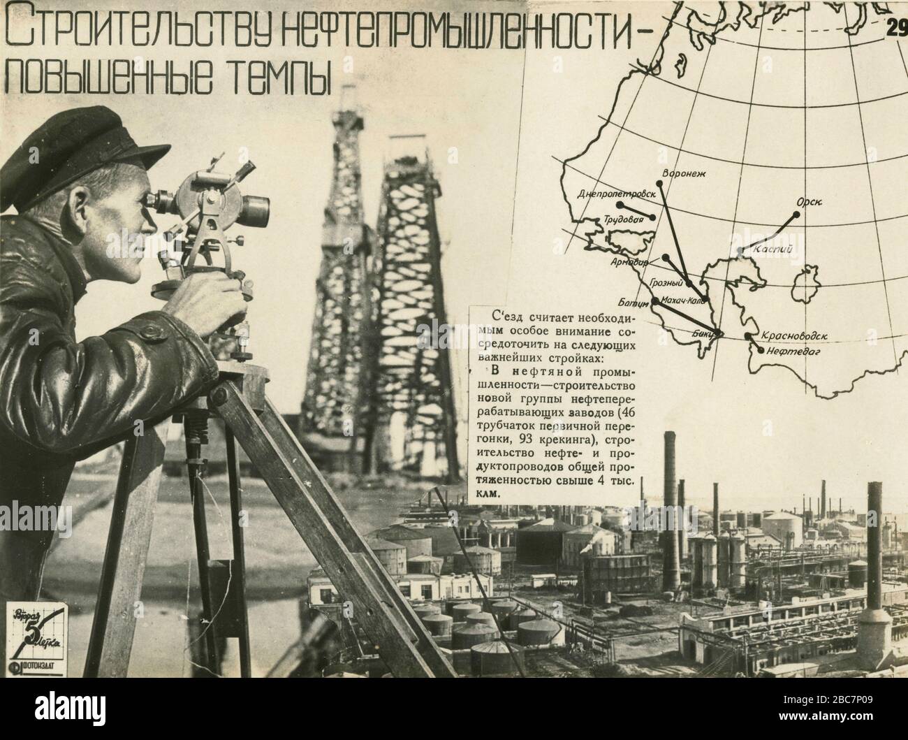 Propaganda photo of the Stalin's second five-year plan for the development of the national economy of the Union of Soviet Socialist Republics (USSR), 1959 Stock Photo