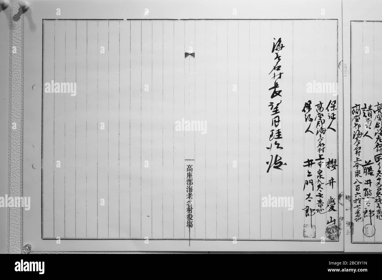 日本語 海老名村役場新築工事における契約証 3ページのうち2ページ 7 April 1917 海老名市資料館 温故館 企画展示 海老名村役場建築100周年記念 海老名の近代建築と古民家 S Ja 契約証 海老名村役場庁舎木造瓦葺二階建 海老名村 Stock Photo Alamy