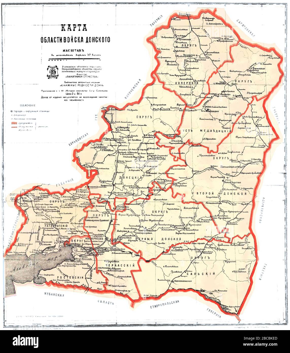 \"Русский: Карта Области Войска Донского; 1876; http://rostgenealog.ru ...