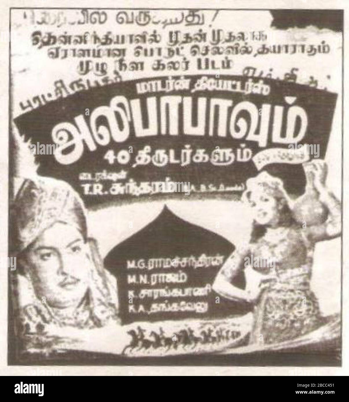 English A Poster Of The Indian Film Alibabavum 40 Thirudargalum Alibaba And 40 Thieves Circa 1955 Date Qs P 1955 00 00t00 00 00z 9 P1480 Q5727902 Http Www Mayyam Com Talk Showthread Php 11466 Makkal Thilagam Mgr Part 16 Page38 Modern Theatres