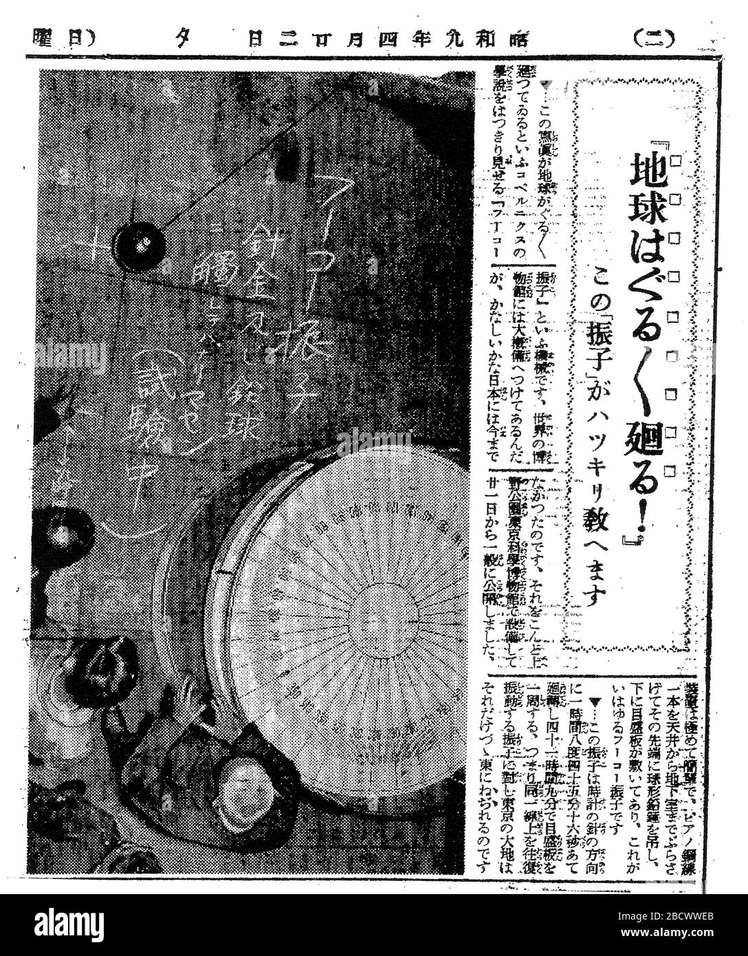 日本語 東京科学博物館 現 国立科学博物館 でフーコー振り子の展示を報じる記事 22 April 1934 東京読売新聞1934年4月22日夕刊 東京読売新聞 Stock Photo Alamy 日本語 東京科学博物館 現 国立科学博物館 でフーコー振り子の展示を報じる記事 22 April 1934 東京読売新聞1934年4月22日夕刊 東京読売新聞 Stock Photo Alamy