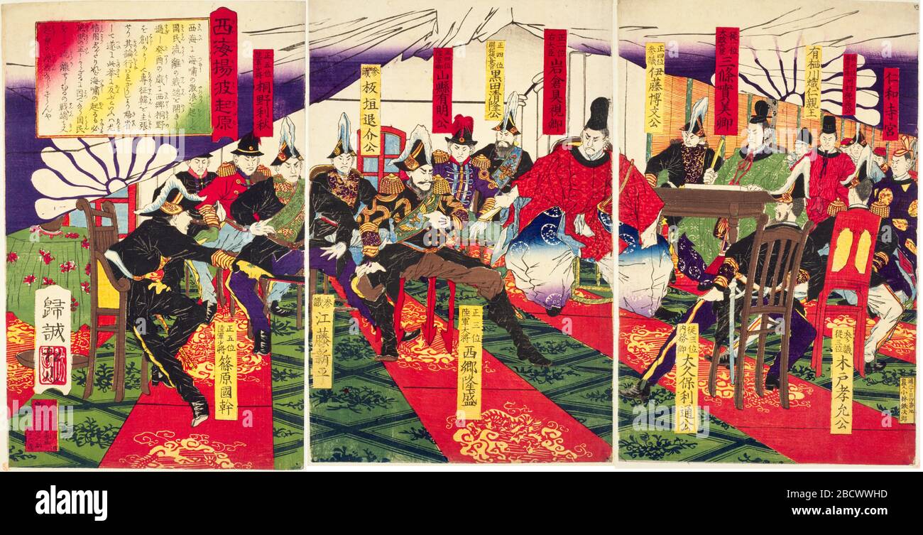 日本語 歸誠松山筆 西海揚波起原 大判三枚続錦絵 征韓論争を描く 西海に海嘯 つなみ の激浪を起して國民流離の戦端を開きしハ過し癸酉の歳に西郷桐野を創めとして専 もっぱら 征韓を主張せり 其論行ハれざりしより帰省して遂に此挙に及ぶといふハ尤も信用しがた 日本語 歸誠松山筆 西海揚波起原 大判三枚続錦絵 征韓論争を描く 西海に海嘯 つなみ の激浪を起して國民流離の戦端を開きしハ過し癸酉の歳に西郷桐野を創めとして専 もっぱら 征韓を主張せり 其論行ハれざりしより帰省して遂に此挙に及ぶといふハ尤も信用しがた