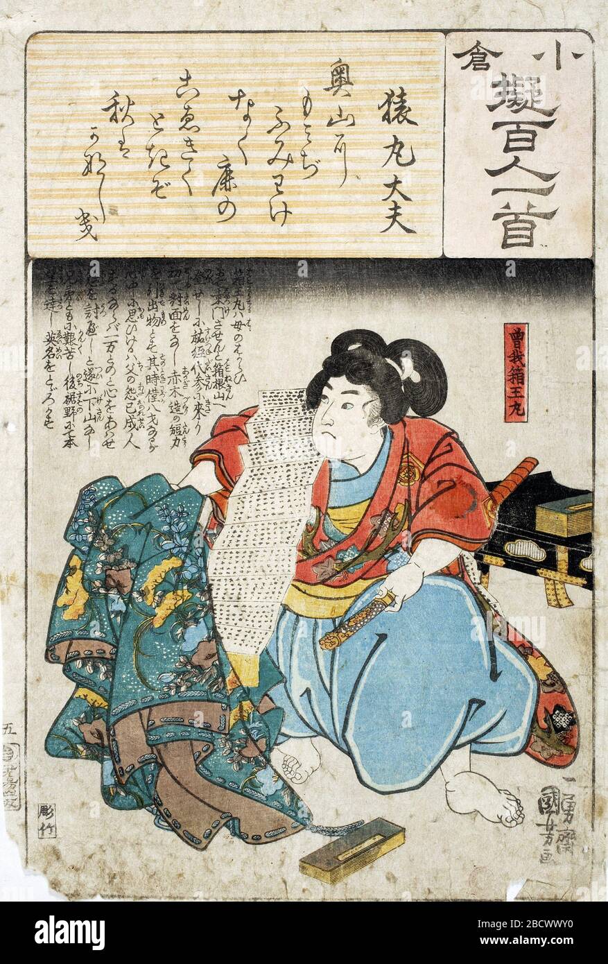 Soga No Hakomaru Swears To Revenge His Father Label Qs Lja 小倉擬百人一首 猿丸大夫 曽我箱王丸 Label Qs Lfr Soga No Hakomaru Jure De Venger Son Pere Label Qs Len Soga No Hakomaru Swears To Revenge His Father Label Qs Lpl Soga No Hakomaru Przysiega