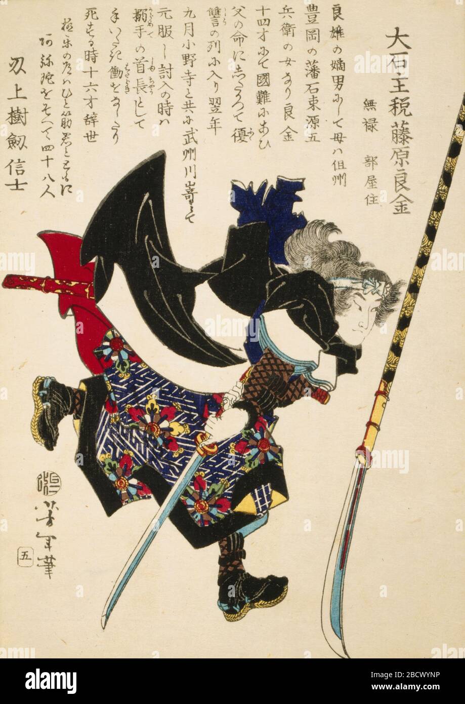 English Ukiyo E Print Illustration Showing Ronin Sword In Hand Moving Towards Long Handled Sword Illus In Seichu Gishi Meimei Gaden Tsukioka Utagawa Yoshitoshi 1869 1869 This Image Is Available From The United English Ukiyo E Print Illustration Showing Ronin Sword In Hand Moving Towards Long Handled Sword Illus In Seichu Gishi Meimei Gaden Tsukioka Utagawa Yoshitoshi 1869 1869 This Image Is Available From The United