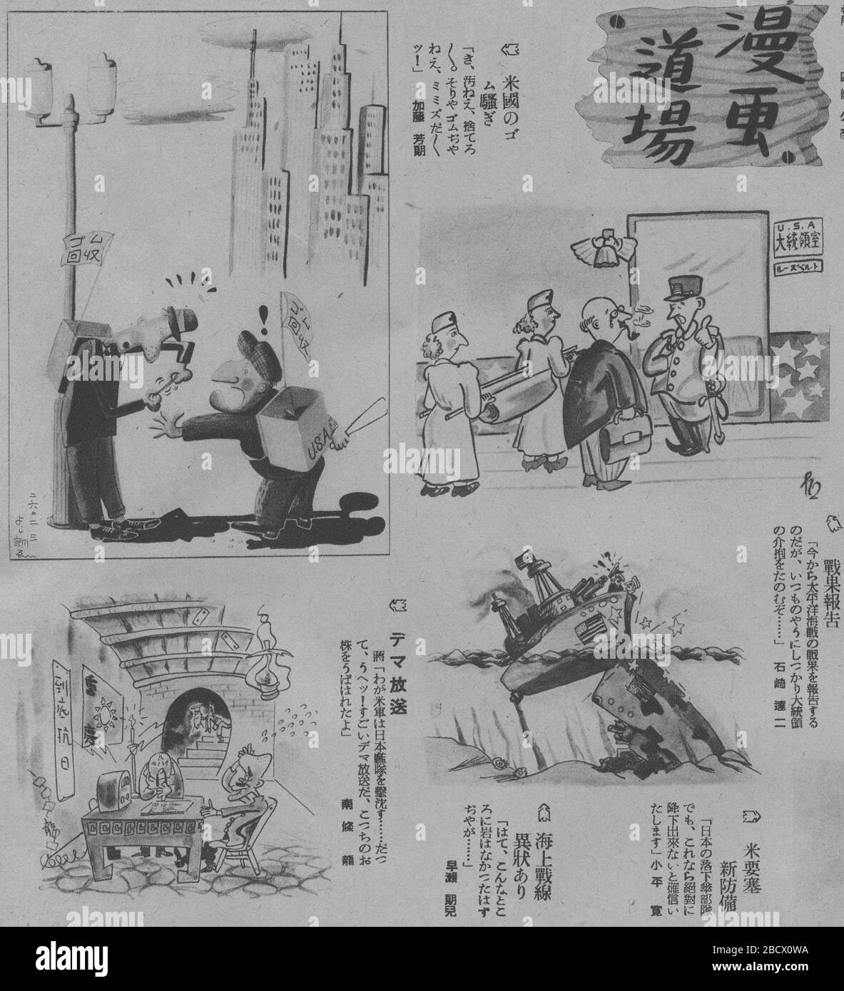 English Japanese Political Cartoons From Asahigraph 1942 1942 Asahigraph Magazine 1942 Asahigraph Stock Photo Alamy