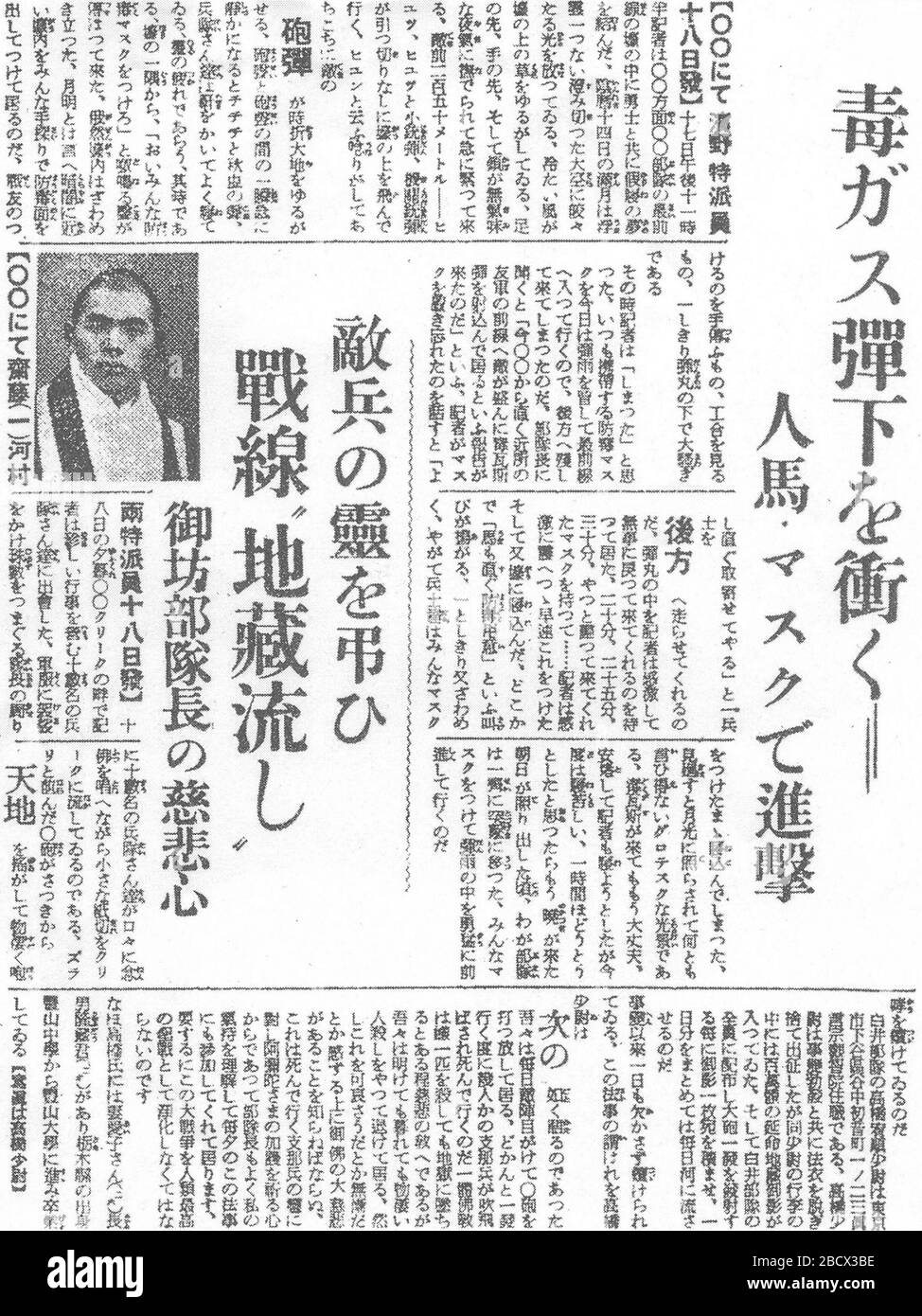 English A Newspaper Article On A Chinese Poison Gas Attack During The Battle Of Shanghai Attack Under Poison Gas Shells Men And Horses Advanced Wearing Masks 18 October Correspondent Yoshio Hamano日本語