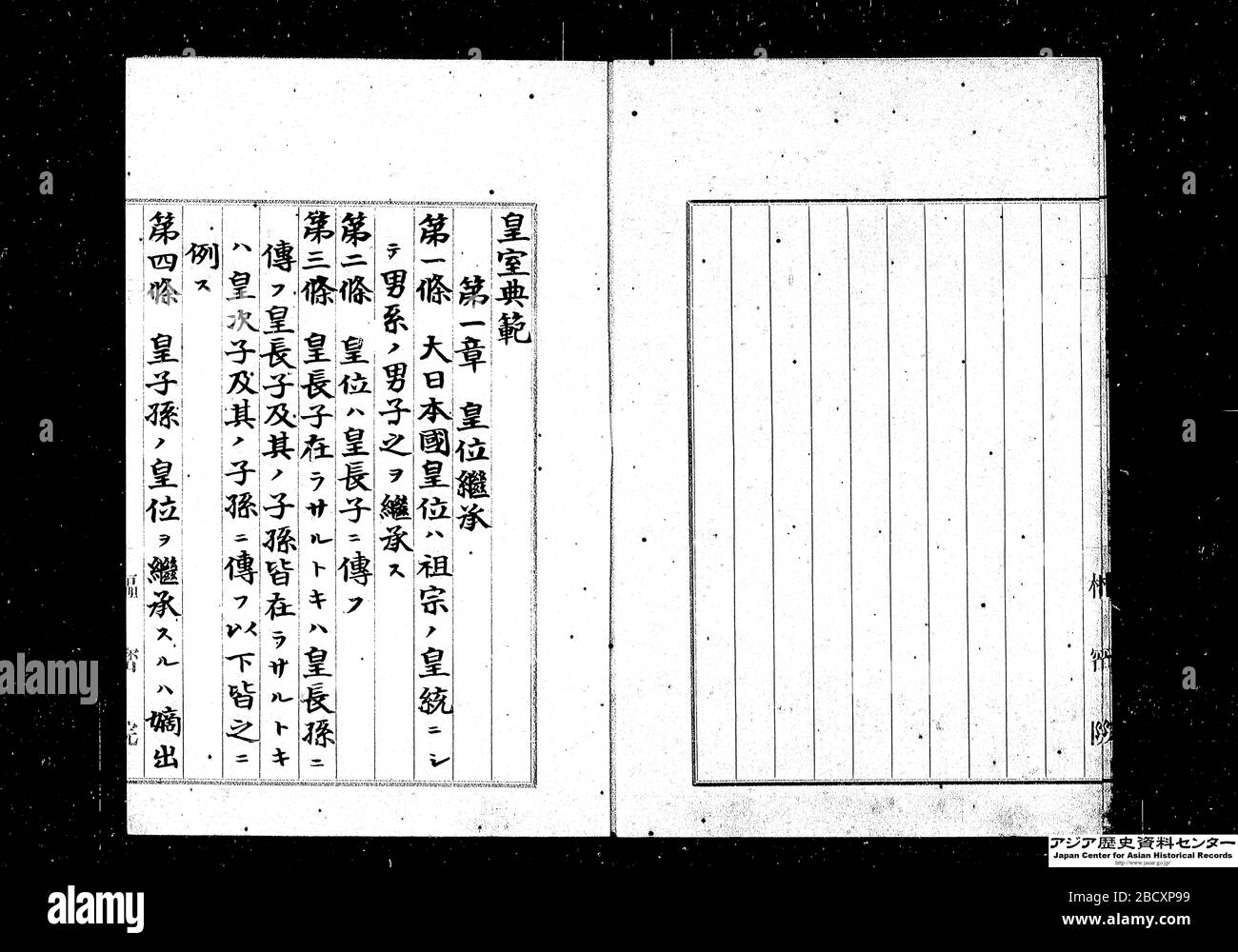 皇室典範 御署名原本 明治二十二年 皇室典範二月十一日 旧皇室典範 11 February 18 Http Www Jacar Go Jp Das Meta Listphoto Refcode A Is Style Default Http Jpeg Jacar Go Jp Lizardtech Iserv Getimage Cat Jacar Item A Gos