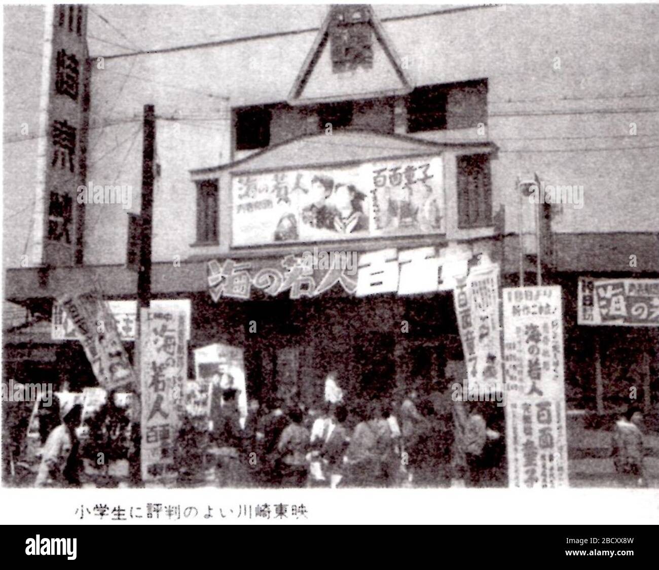 日本語 神奈川県川崎市の映画館 川崎東映 1955 映画館のある風景 昭和30年代盛り場風土記 関東編 キネマ旬報社 10年 キネマ旬報社 Stock Photo Alamy 日本語 神奈川県川崎市の映画館 川崎東映 1955 映画館のある風景 昭和30年代盛り場風土記 関東編 キネマ旬報社 10年 キネマ旬報社 Stock Photo Alamy