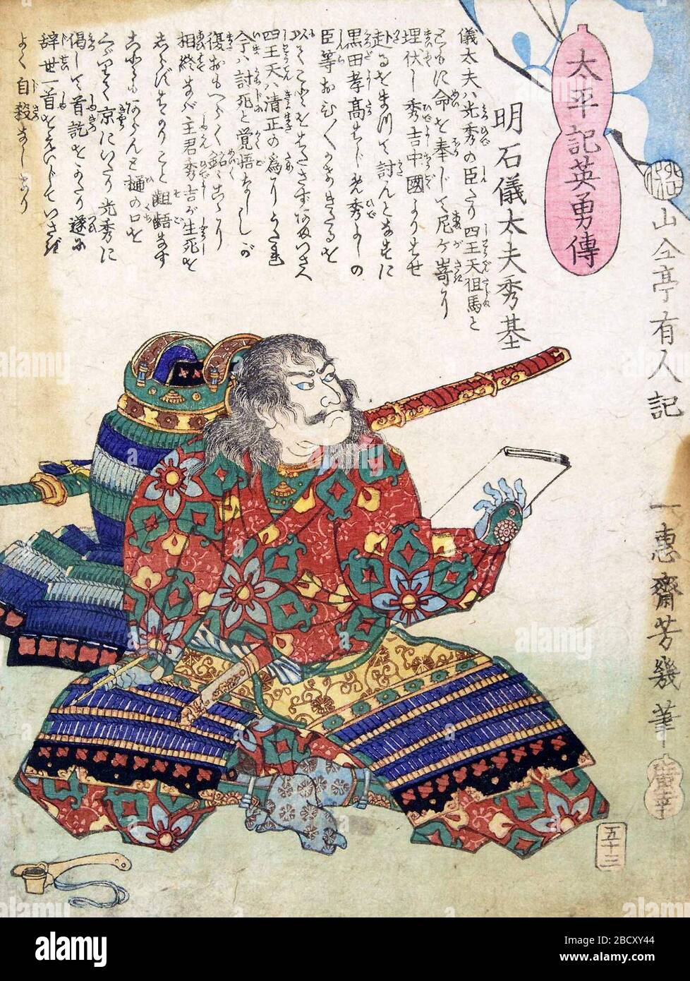 日本語 太平記英勇伝五十三 明石儀太夫秀基 明石全登 27 January 15 1 東京都立図書館 Utagawa Yoshiiku 13 1904 Alternative Names Ochiai Yoshiiku Description Japanese Ukiyo E Artist Date Of Birth Death 13 6 February 1904 1904