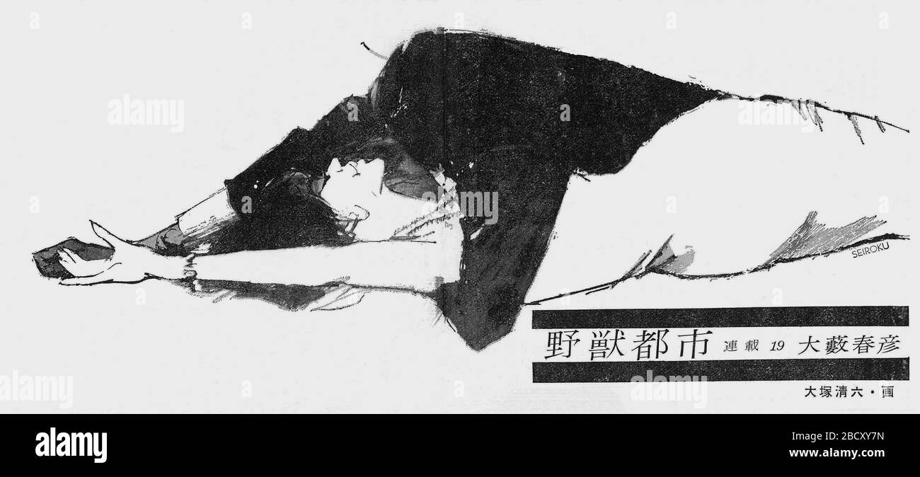 English An Illustration Depends On Seiroku Otsuka A Caption Depends On Asahi Geinoh Publication Editorial Staff 日本語 大藪春彦 野獣都市 第19章 休火山 タイトル画 大塚清六 25 February 1962 Japanese Weekly Magazine Asahi Geinoh 25 February