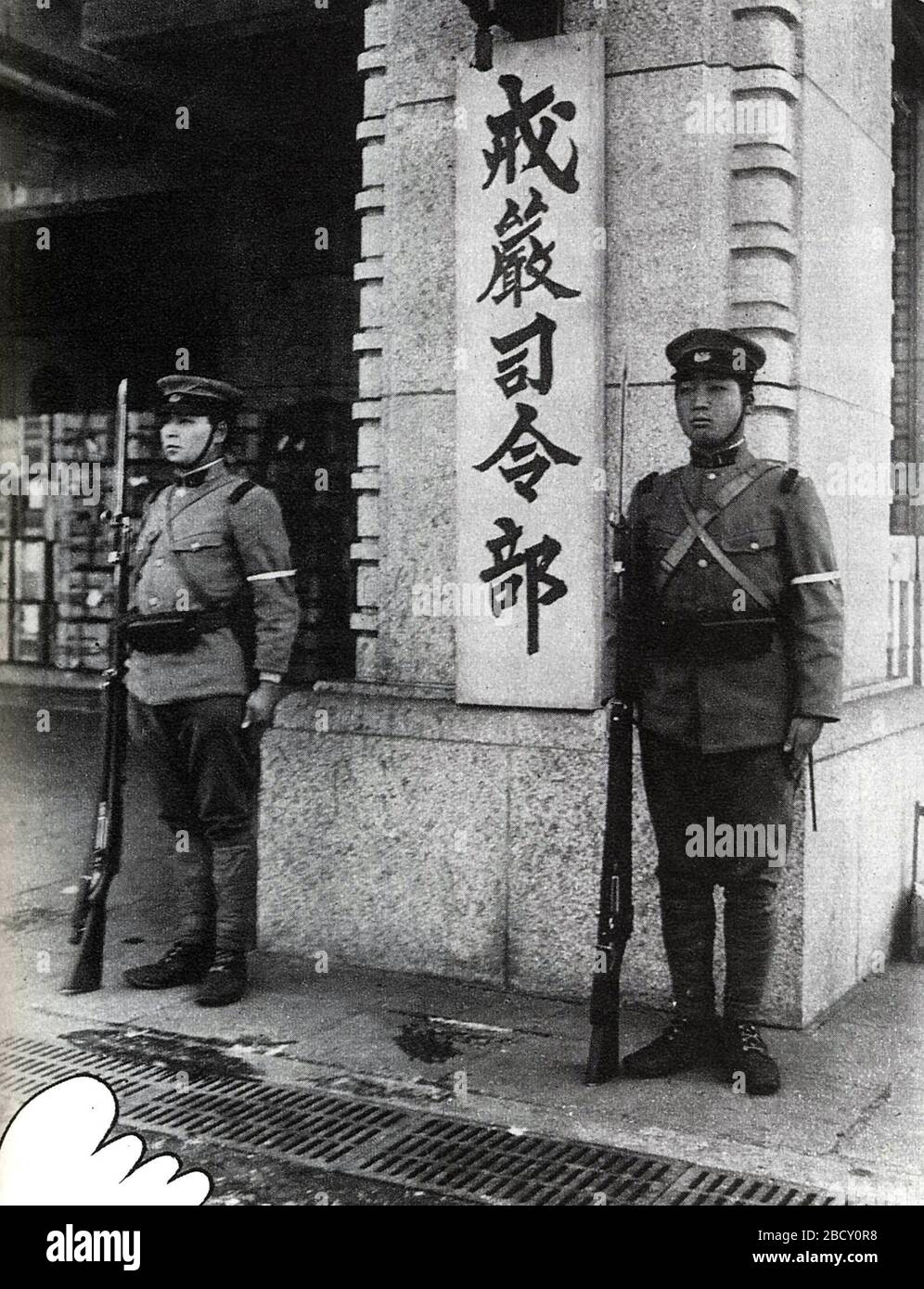 English Martial Law Hq Established In Tokyo Because Of The 2 26 Incident 日本語 二 二六事件に対する戒厳令発令に伴い 九段の軍人会館 後の九段会館 に設置された戒厳司令部 27 February 1936 Chaen Yoshio 01 Zusetu 2 26 Jiken Nihon Tosho
