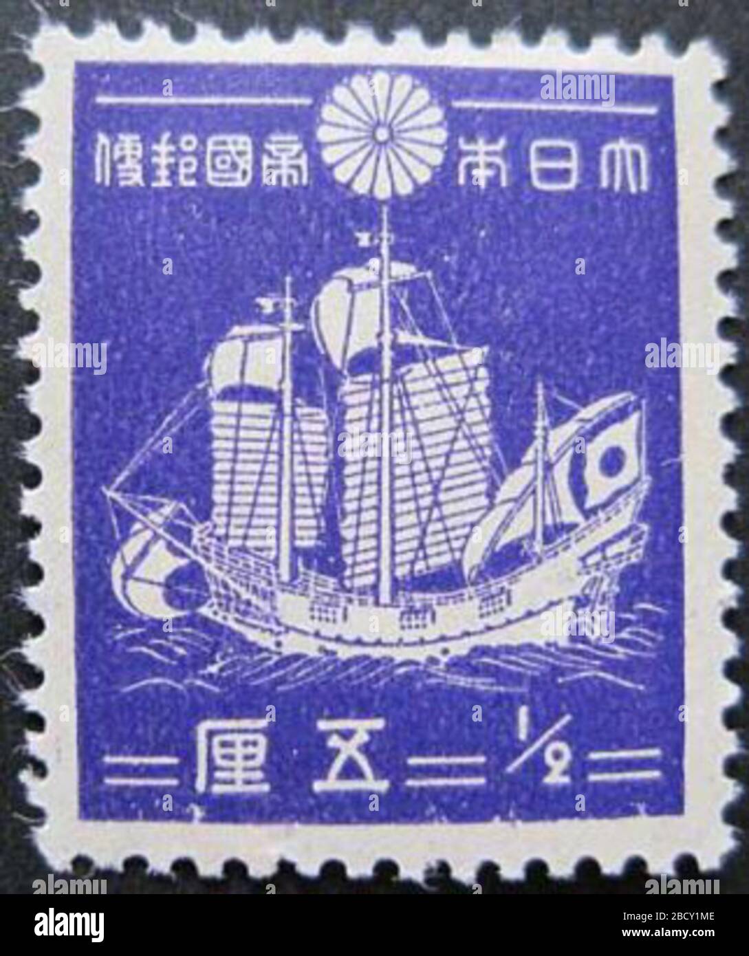 日本語 五厘切手 御朱印船 English 0 5sen Stamp Red Seal Ships 1 November 1937 Own Stamp Scan Japan Post Stock Photo Alamy