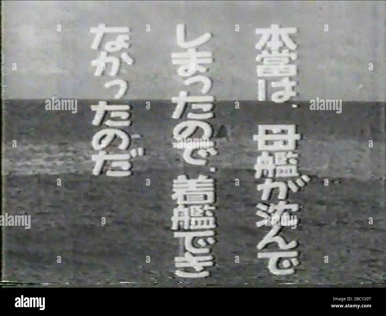 English Battle Off Cape Engano From A Japanese Tragedy 1946 Japanese Film 日本語 映画 日本の悲劇 エンガノ岬沖海戦で 母艦を失って不時着水する日本機 オリジナル 日本ニュース 第232号では 燃料が尽きるまで頑張って飛んだ という趣旨の