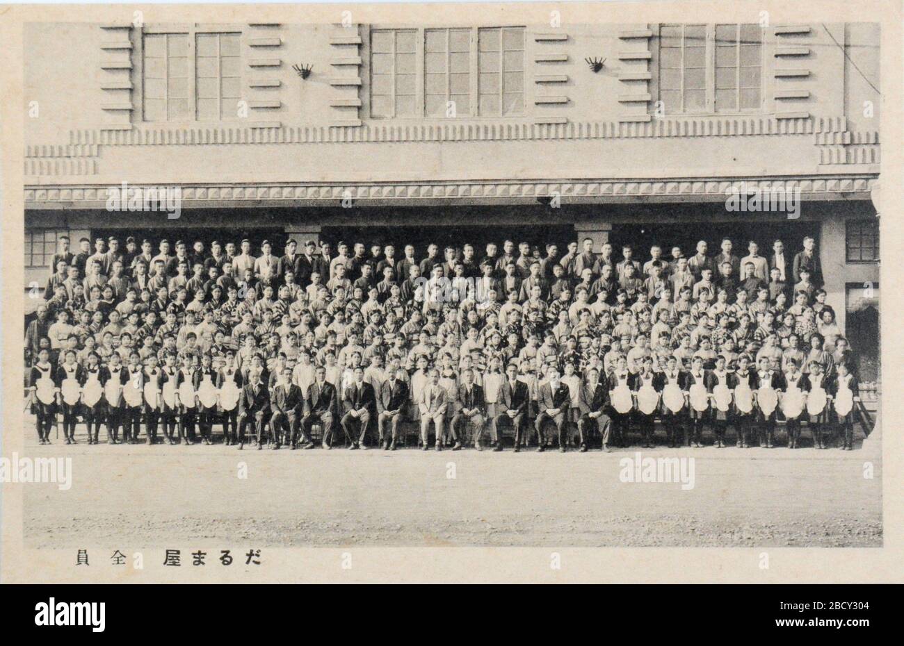English All Staff Of Darumaya Department Store Fukui Japan 日本語 Ja だるま屋 全員 Between 1928 And 1945 Date Qs P 1950 00 00t00 00 00z 7 P1319 1928 00 00t00 00 00z 9 P1326 1945 00 00t00 00 00z 9 Probably 1930 S Postcard だるま屋