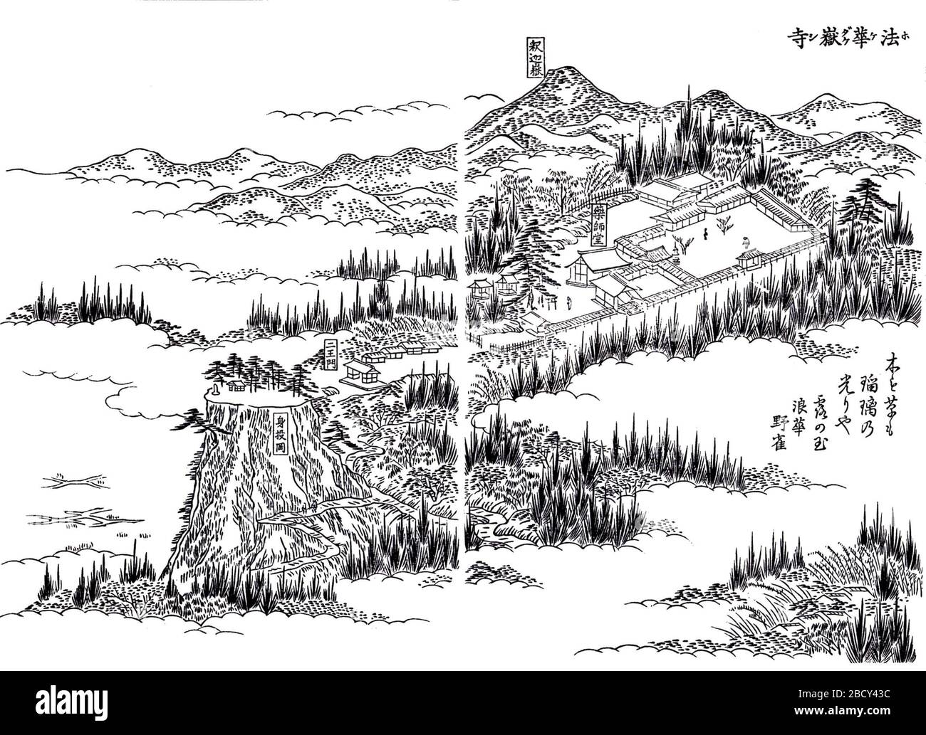 English Hokedake Yakushiji Temple In The 19th Century Kunitomi Town Miyazaki Japan 日本語 19世紀の法華嶽薬師寺 三国名勝図会 現宮崎県国富町 1843 Or Before 1843年以前 English Sangoku Meishō Zue Vol 55 1843 日本語 三国名勝図会 巻之
