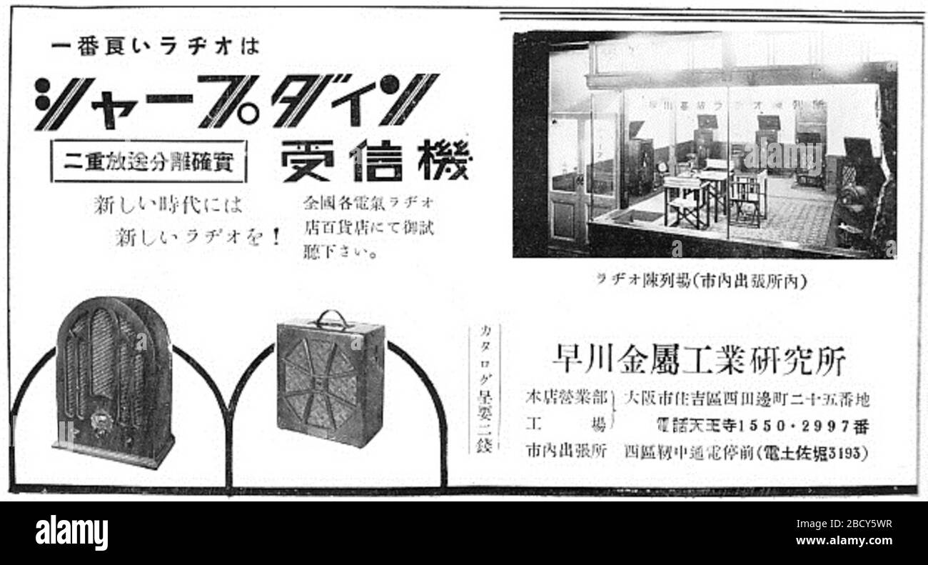 'English: Advertisement of Hayakawa Metal Works Institute(present-day Sharp Corporation) in 1930s日本語: 1930年代の早川金属工業研究所（現・シャープ）広告; 1930s date QS:P,+1930-00-00T00:00:00Z/8; English: Japanese book Glimpses of Nippon: A pictorial Interpretation published by Asahi Shimbun Company.日本語: 朝日新聞社「新日本大観附満州国 レンズを透して見たニッポンのガイドブック」より。; Unknown author; ' Stock Photo