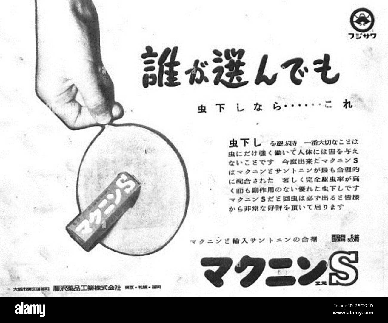 English Advertisement Of Macnin S Medicine 日本語 マクニンs広告 July 1952 English Japanese Magazine The Mainichi Graphic July 1952 Issue Published By The Mainichi Newspapers Co Ltd 日本語 毎日新聞社 毎日グラフ 1952年7月日号 より