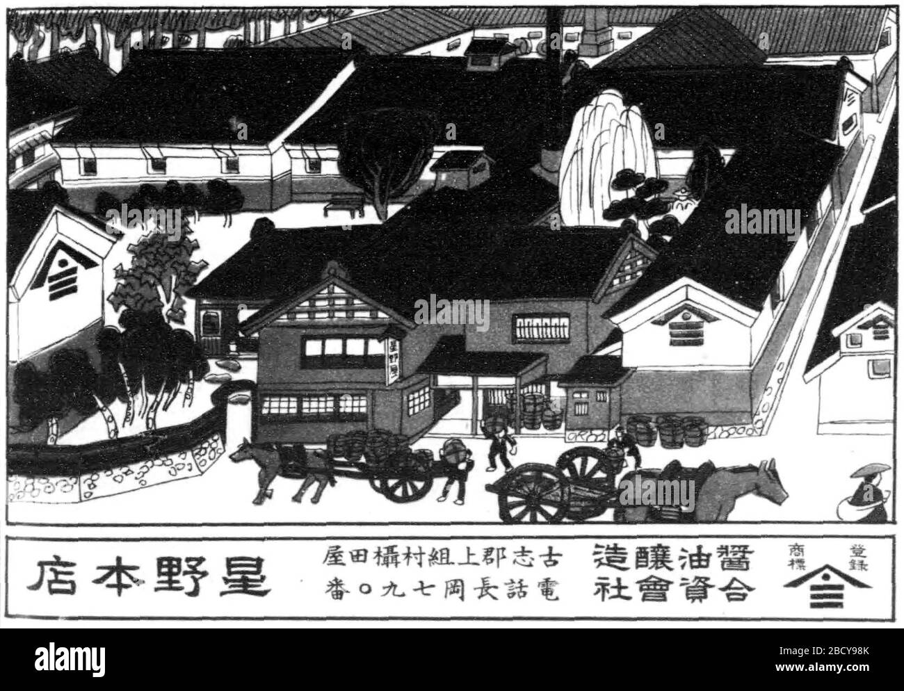日本語 大正期の星野本店 新潟県長岡市 絵画北越商工便覧 坪井政太郎編 大正8年 1919年 刊より English Hoshino Honten A Soy Sauce Brewery In Nagaoka Niigata Prefecture Japan In Taishō Era 1919 日本語 絵画北越商工便覧 坪井政太郎編