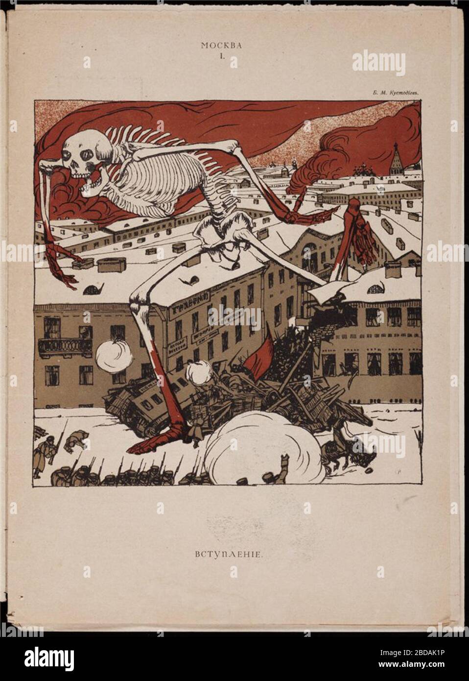 Что такое жупел. Кустодиев жупел 1905. Жупел революции б.Кустодиев. Кустодиев 1905. Кустодиев вступление 1905.