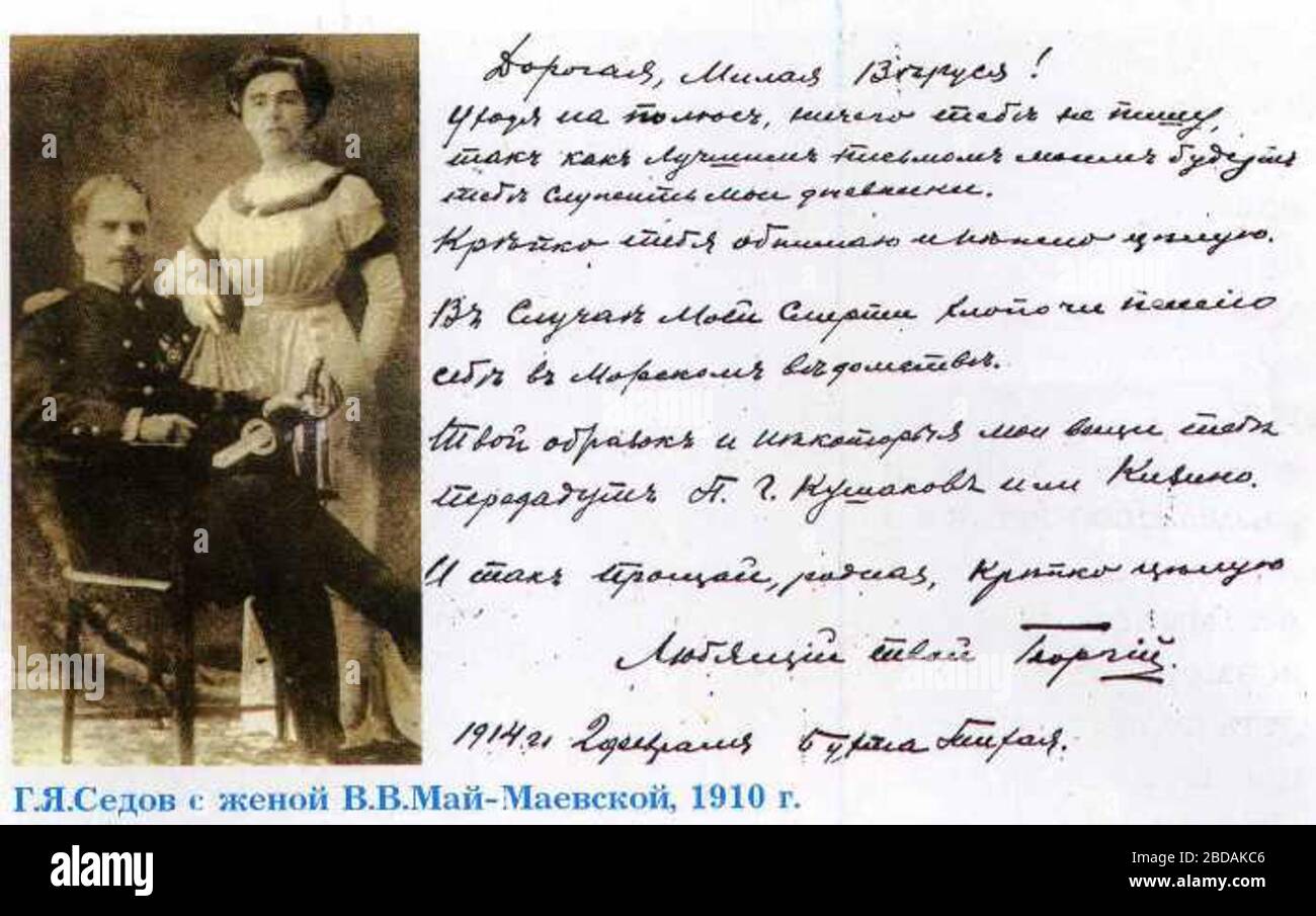 Седов первооткрыватель Арктики