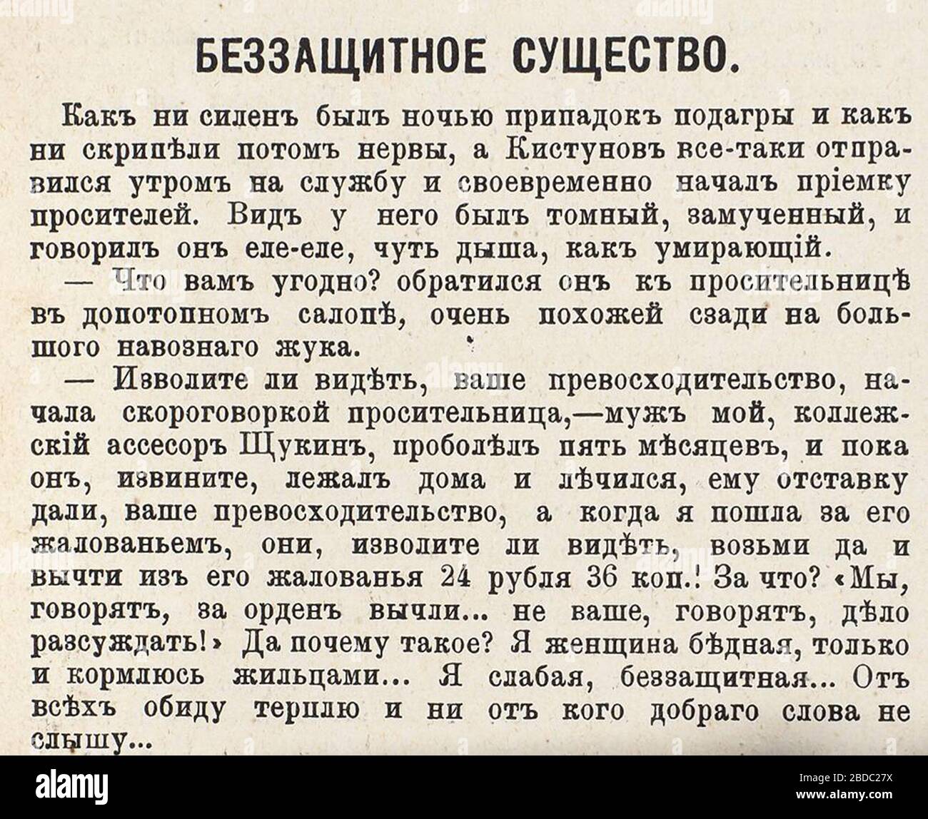 Беззащитное существо. Антон Чехов беззащитное существо. Чехов беззащитное существо краткое содержание. Рассказ беззащитное существо. Беззащитное существо Чехов читать.