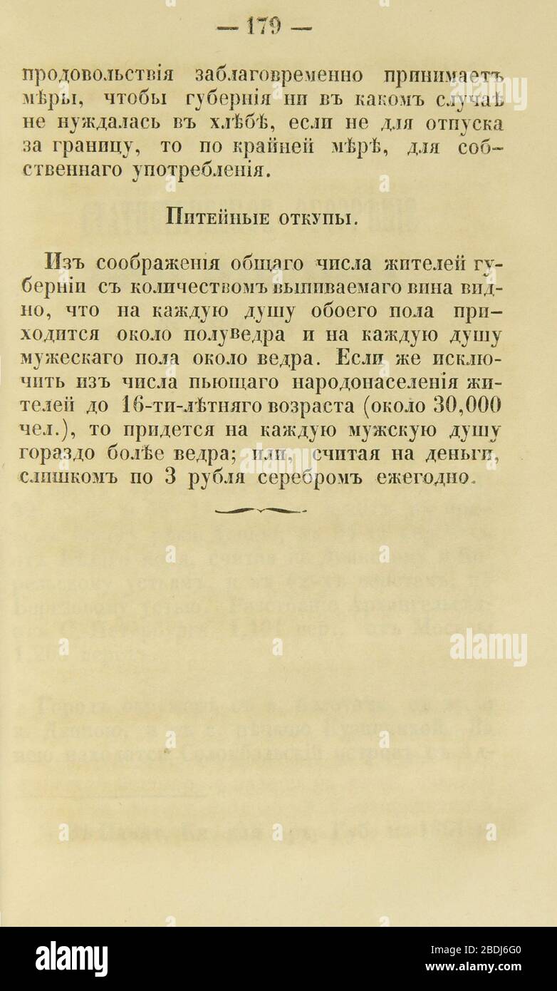 'English: Description of Arkhangelsk district. Part 1, Book 1. Page 179; 1863; https://xn--90ax2c.xn--p1ai/catalog/000202 000005 453171%7C927AE3FC-E19E-4E23-85E8-92365F368CAE/viewer/; anomymous; ' Stock Photo