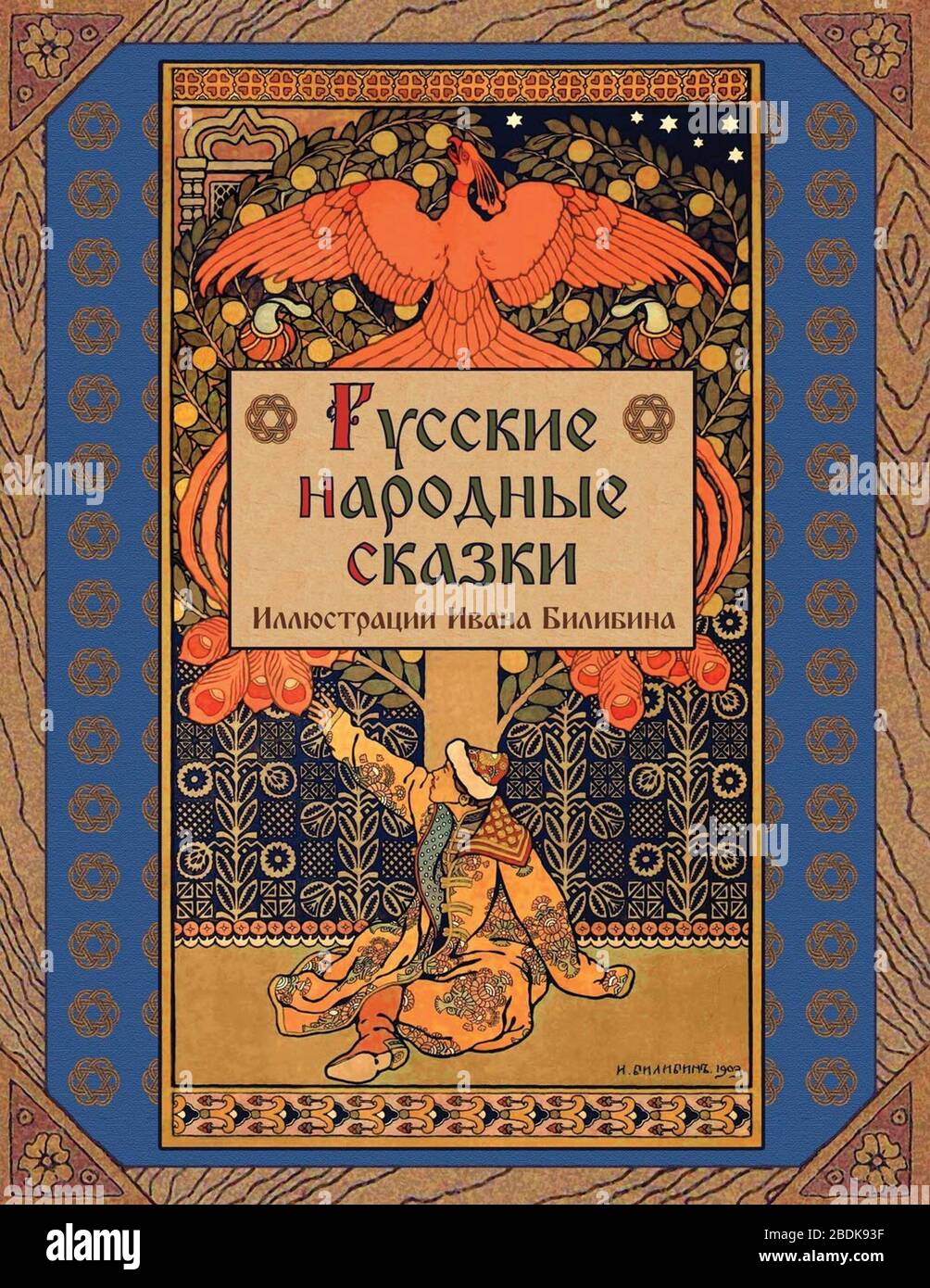 Русский: Русские народные сказки. Иллюстрации Ивана Билибина; 1903; https:// www.amazon.co.jp/Russian-Folk-Tales-%D0%A0%D1%83%D1%81%D1%81%D0%BA%D0%B8%D0%B5-%D0%BD%D0%B0%D1%80%D0%BE%D0%B4%D0%BD%D1%8B%D0%B5/dp/1908478748;  Билибин, Иван Яковлевич Stock ...
