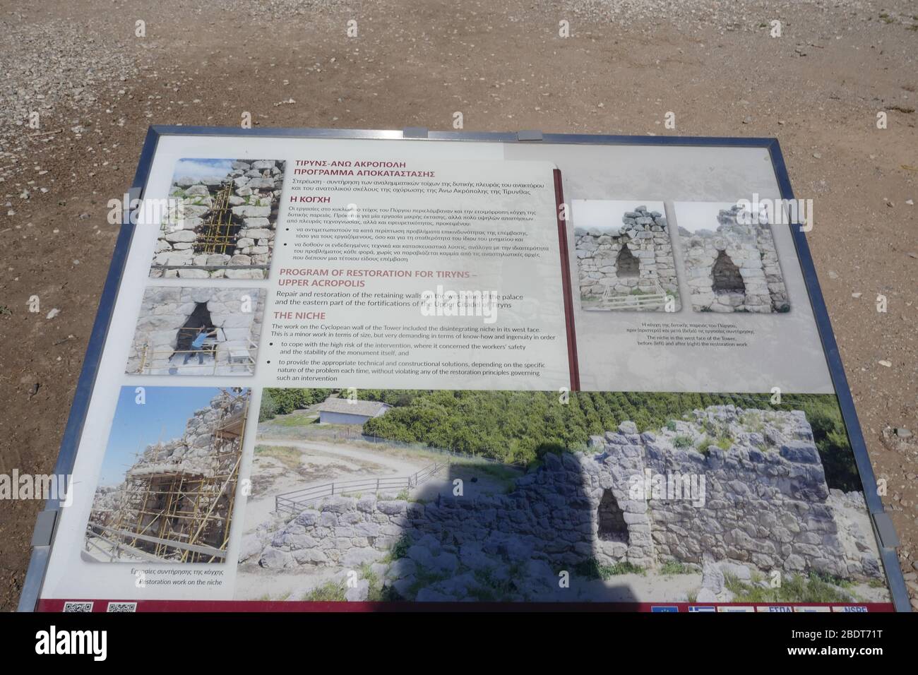 Tiryns Archaeological Site Stock Photo - Alamy
